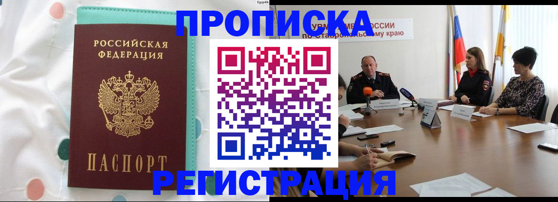 прописка в квартире в Курганской области